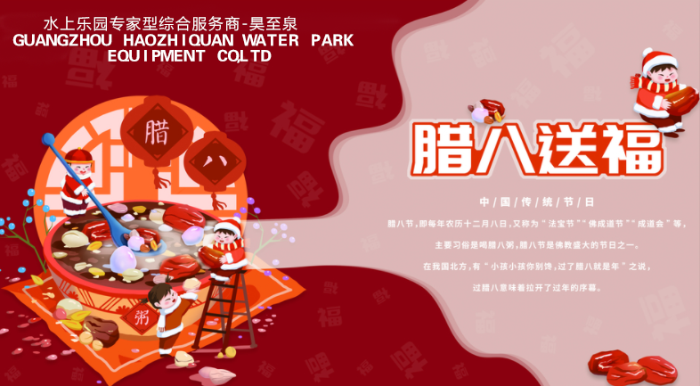 過了臘八就是年，愿君今年賺大錢！昊至泉祝您臘八節(jié)快樂！