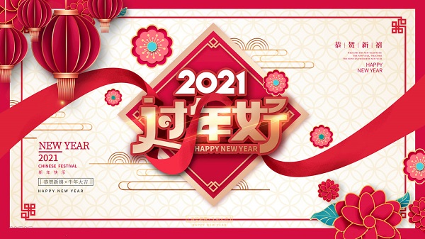 過年了，廣州昊至泉祝您合家歡樂-生意興隆-專做水上樂園規(guī)劃